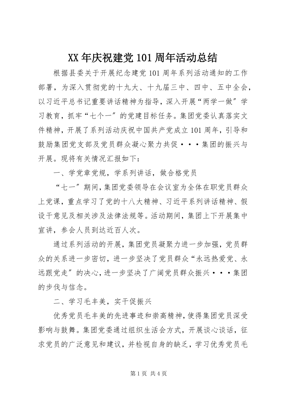 2023年庆祝建党99周活动总结.docx_第1页