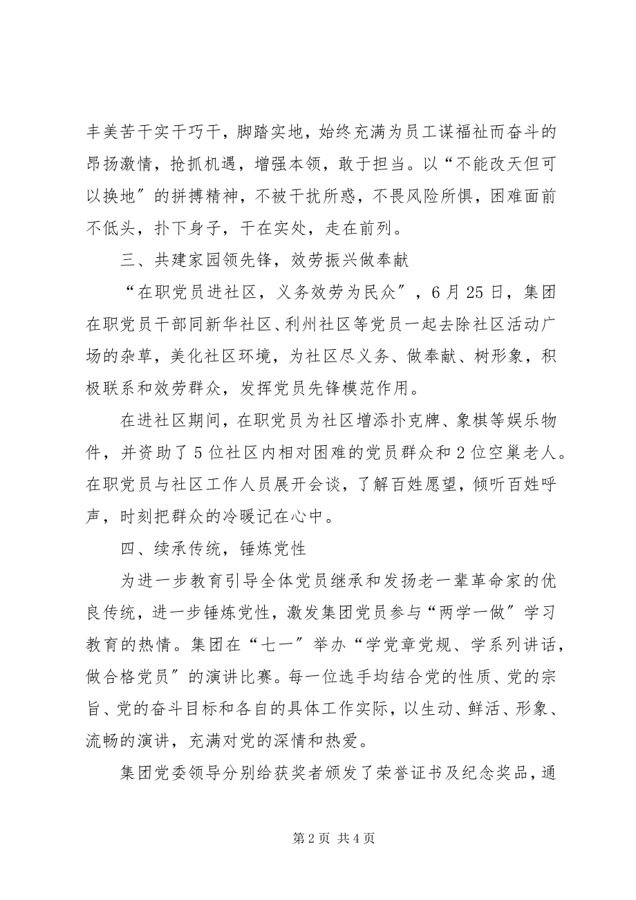 2023年庆祝建党99周活动总结.docx_第2页