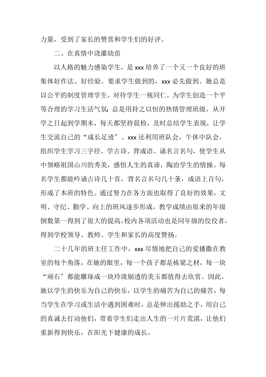 2023年师德先进个人材料.doc_第2页