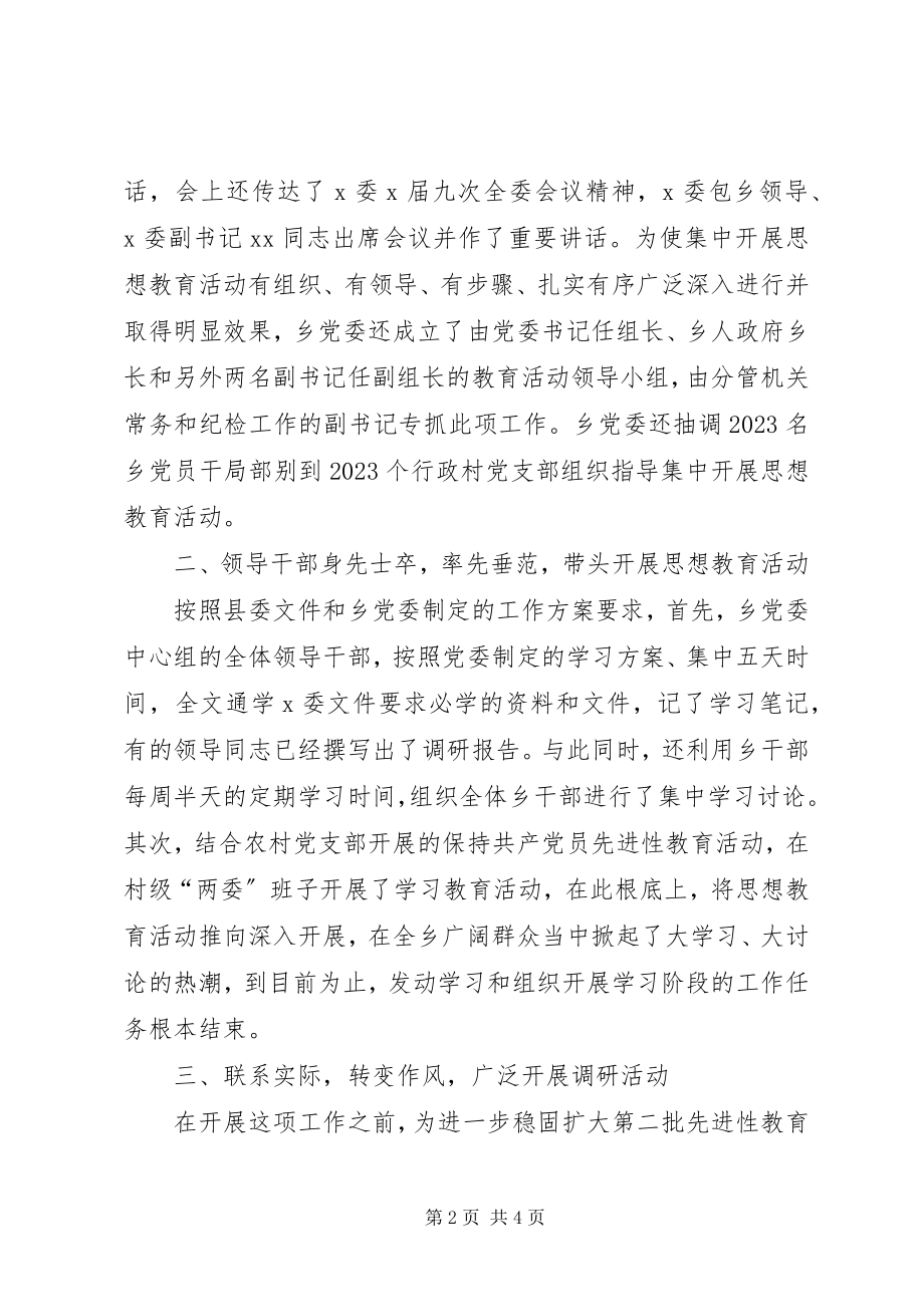 2023年乡镇党委集中开展思想教育活动总结汇报材料.docx_第2页