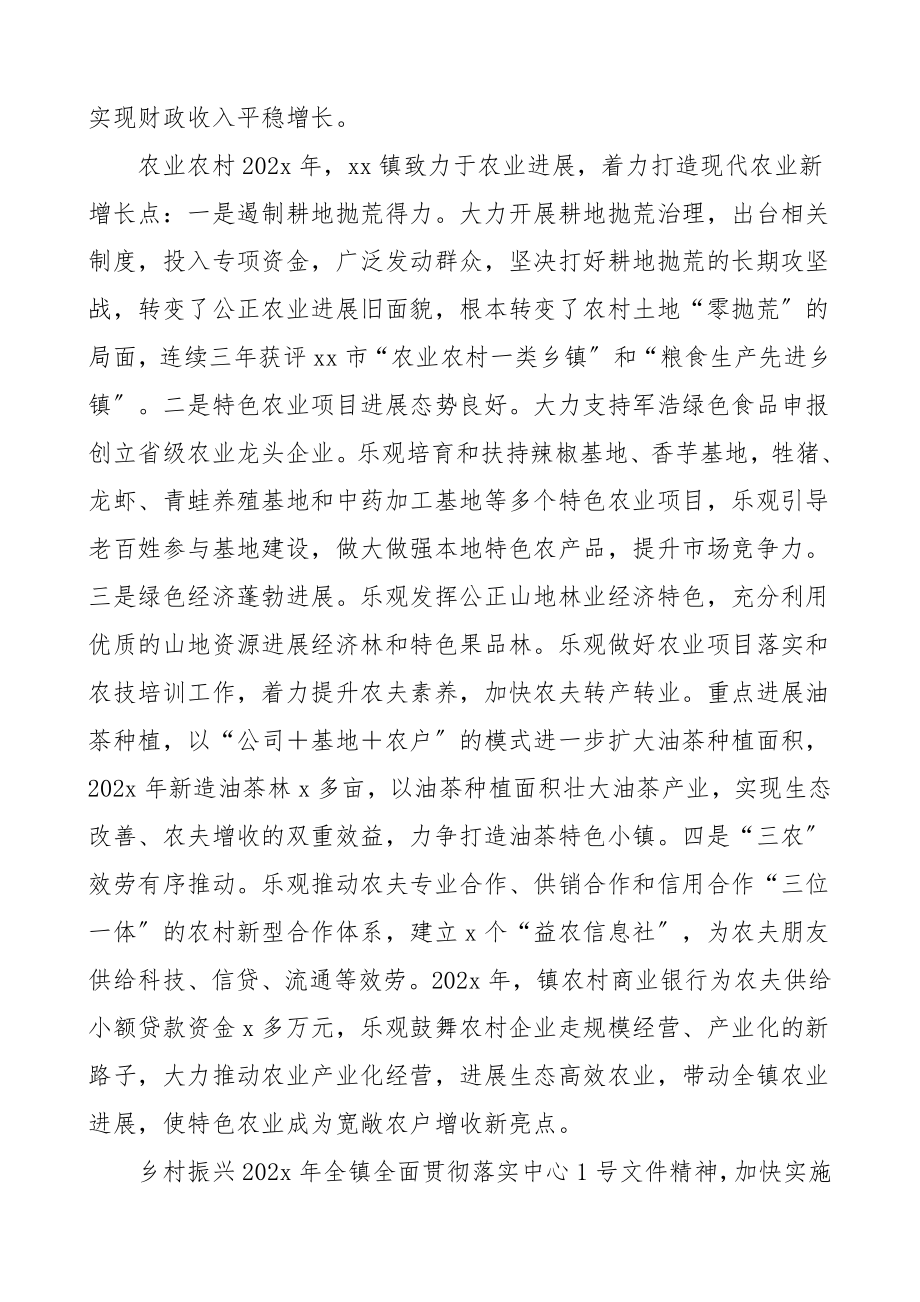 乡镇2023年鉴.doc_第2页