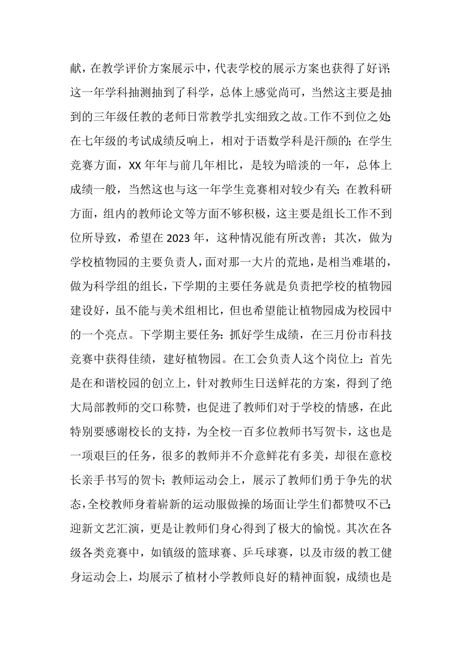 2023年学年教师工作小结.doc_第2页