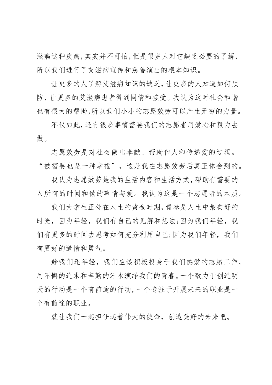 2023年当一名光荣的志愿者讲话稿新编.docx_第2页