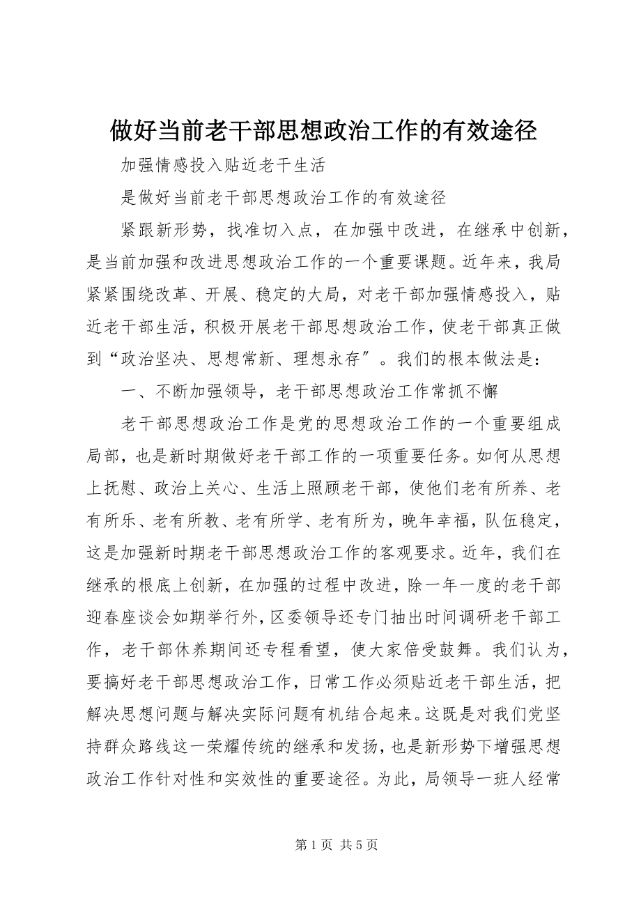 2023年做好当前老干部思想政治工作的有效途径.docx_第1页