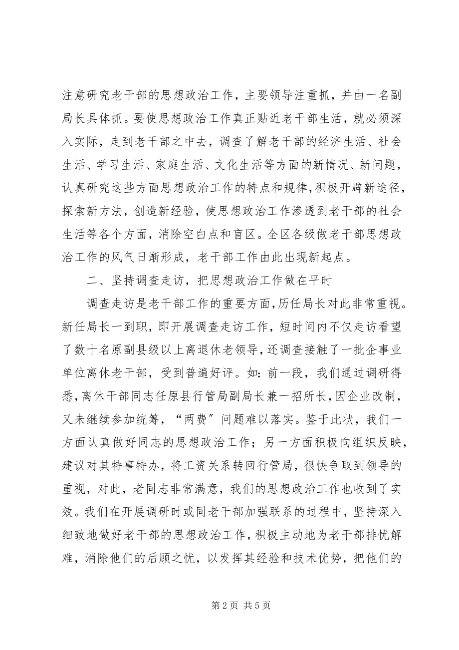 2023年做好当前老干部思想政治工作的有效途径.docx_第2页