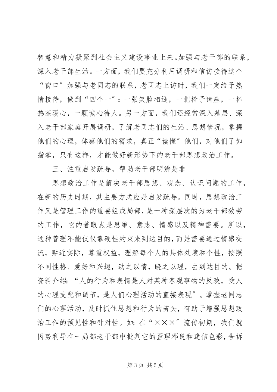 2023年做好当前老干部思想政治工作的有效途径.docx_第3页