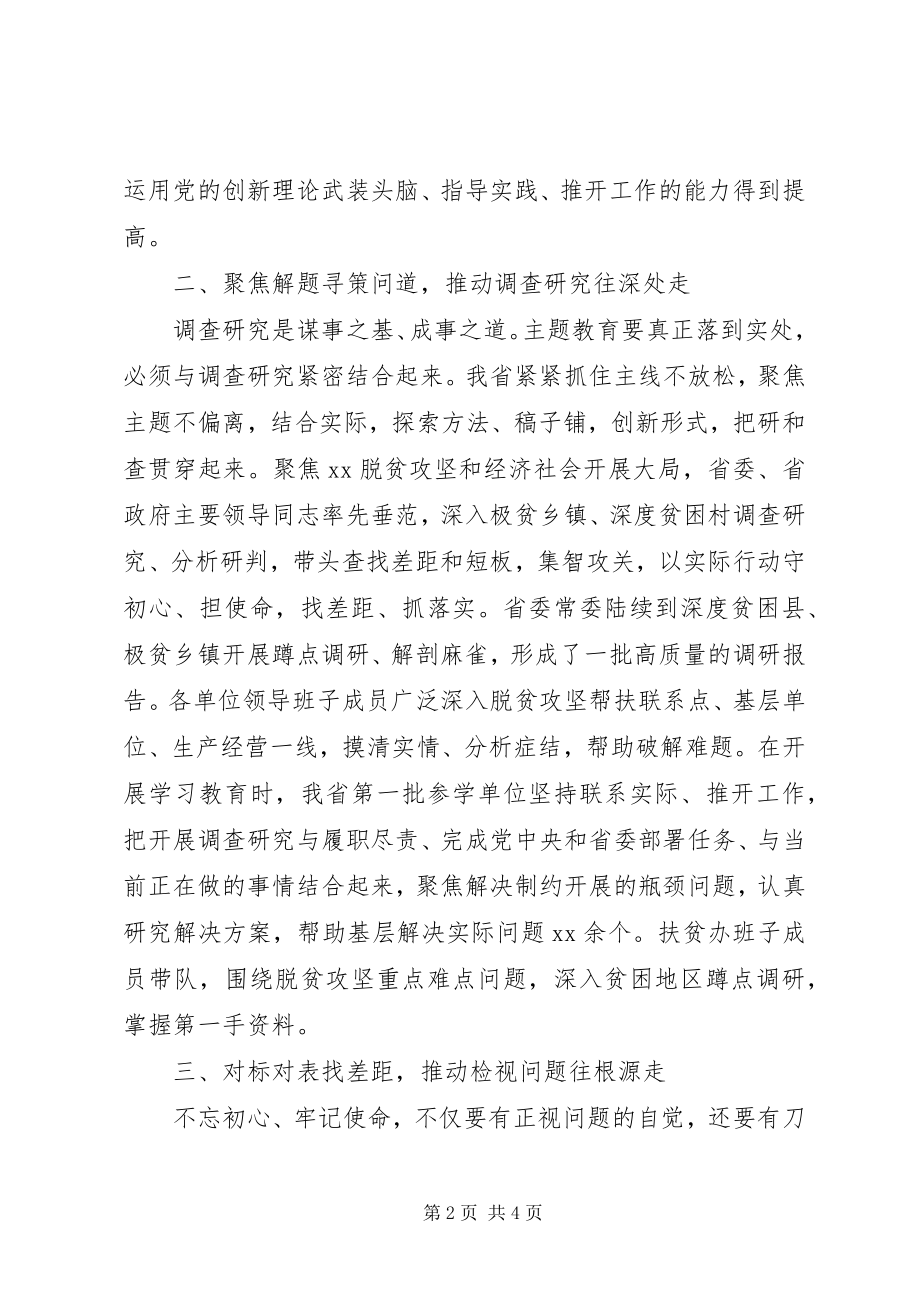 2023年省委领导干部在第二批主题教育上的研讨讲话.docx_第2页