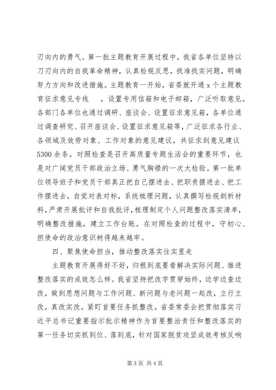 2023年省委领导干部在第二批主题教育上的研讨讲话.docx_第3页