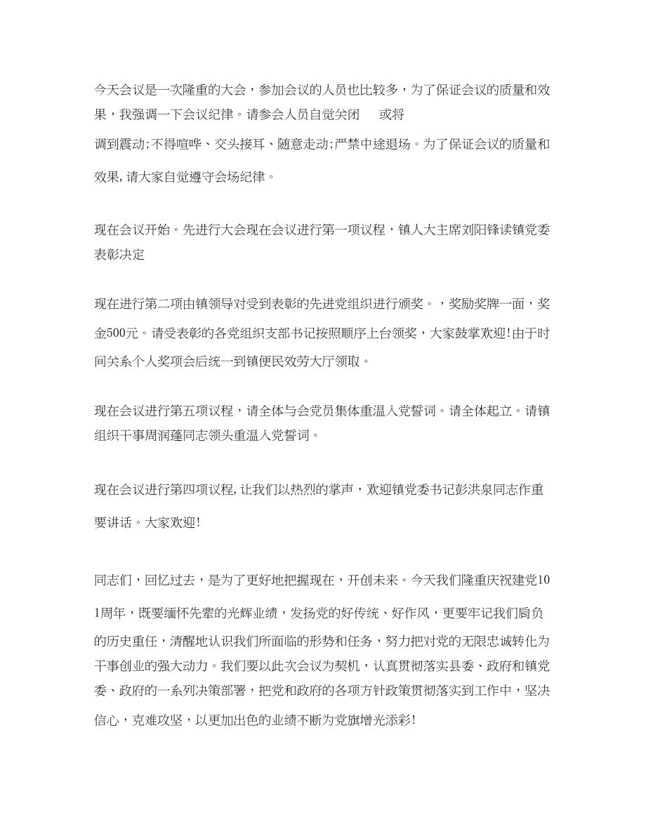 2023年庆七一表彰大会议程主持词.docx_第2页