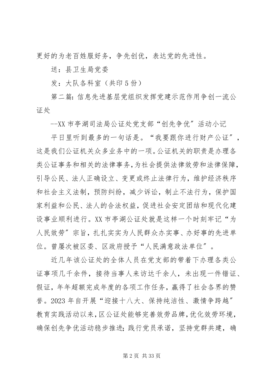 2023年基层党组织建设信息.docx_第2页