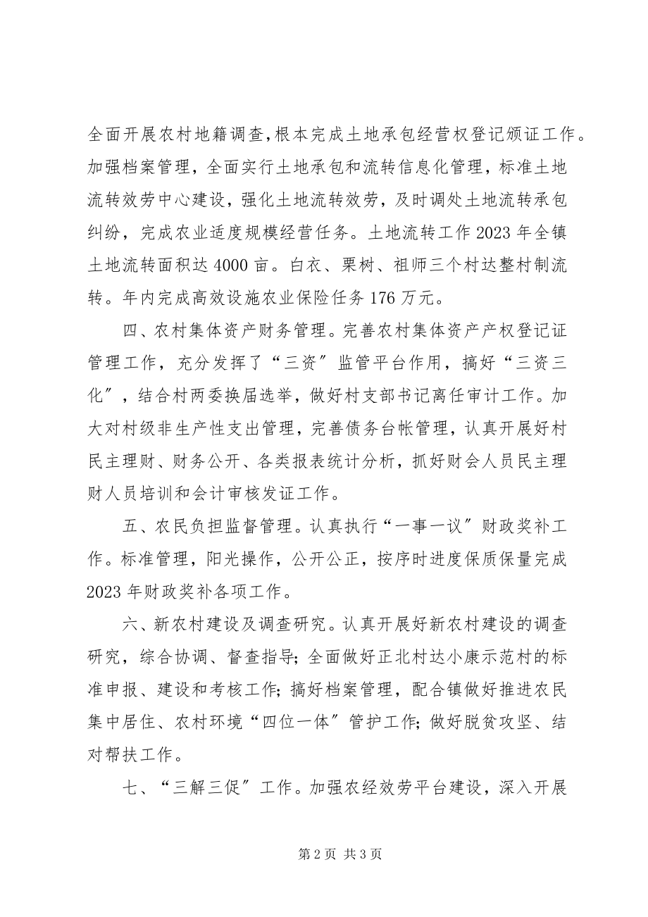 2023年镇农经工作计划.docx_第2页