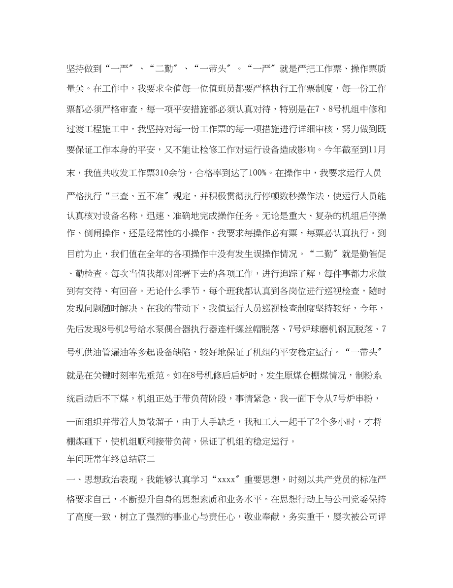 2023年车间班长终总结.docx_第2页