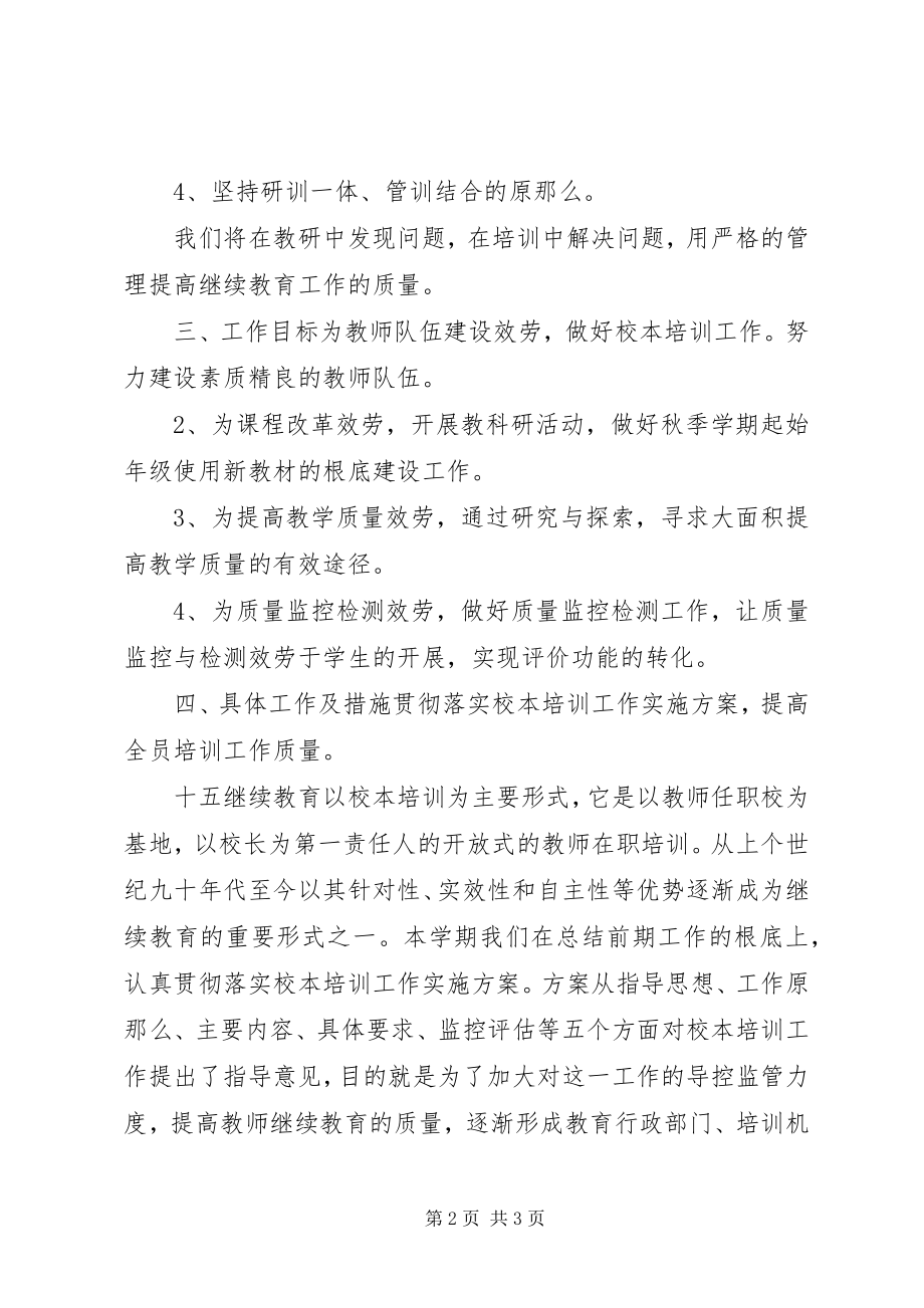 2023年县教研员工作计划.docx_第2页