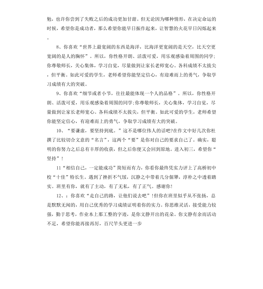 初中毕业班教师评语.docx_第2页