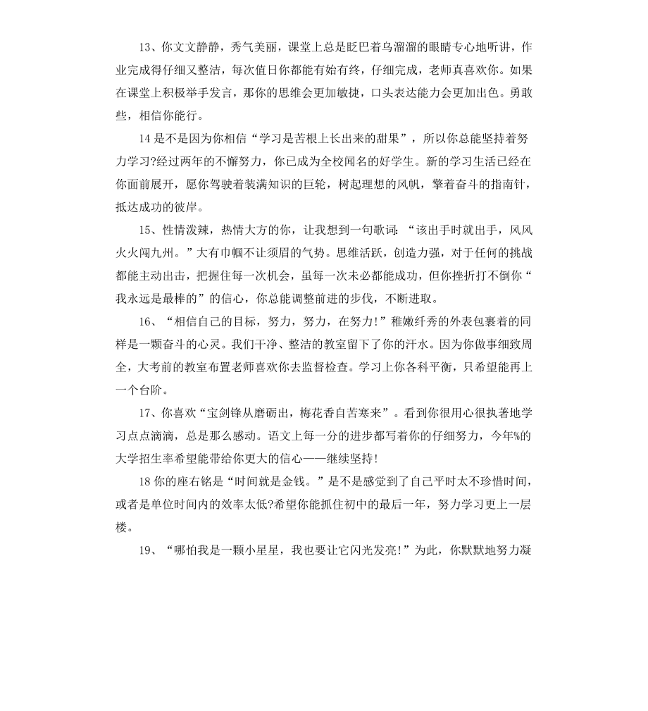 初中毕业班教师评语.docx_第3页