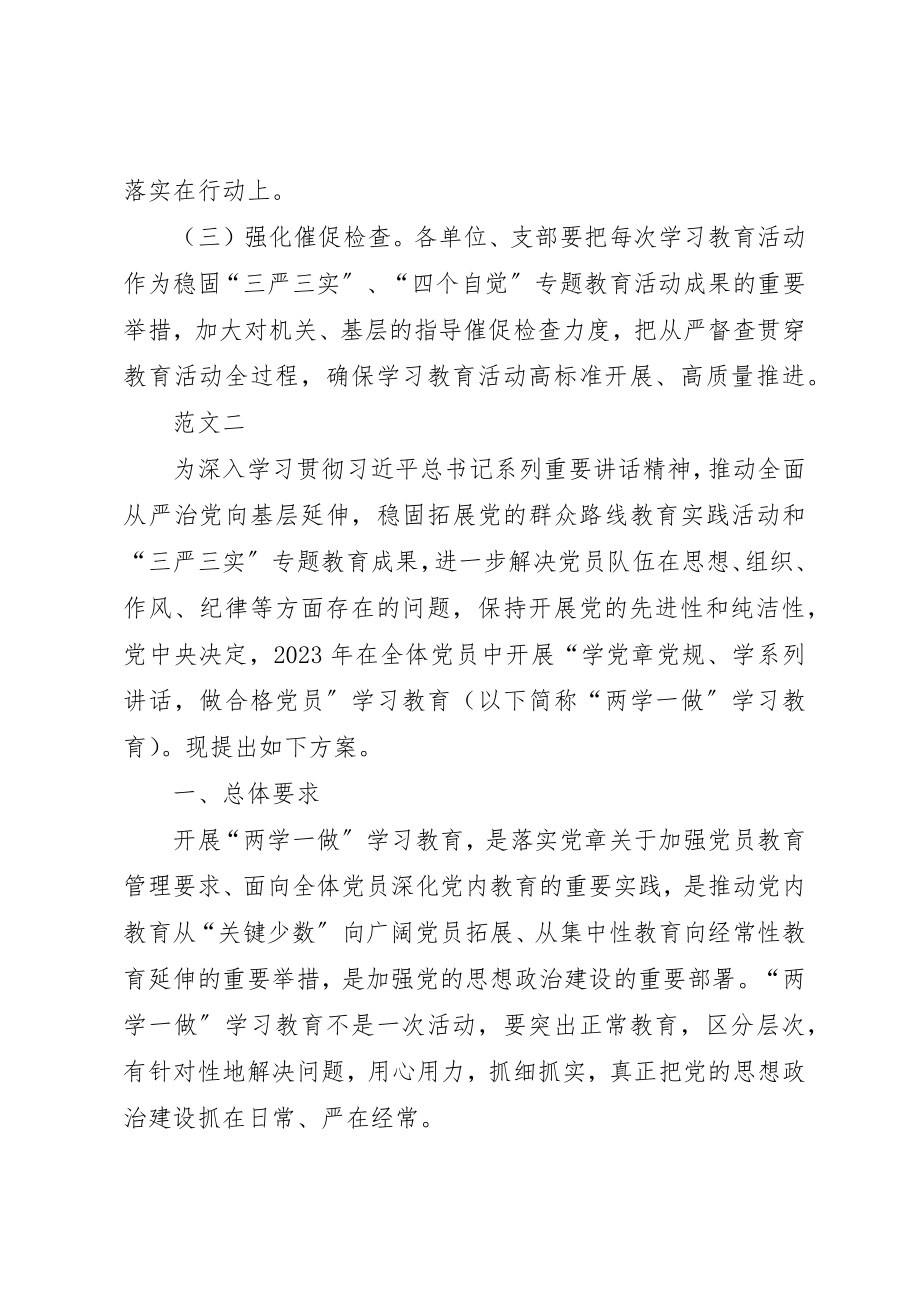 2023年党员两学一做学习活动实施方案四篇.docx_第3页