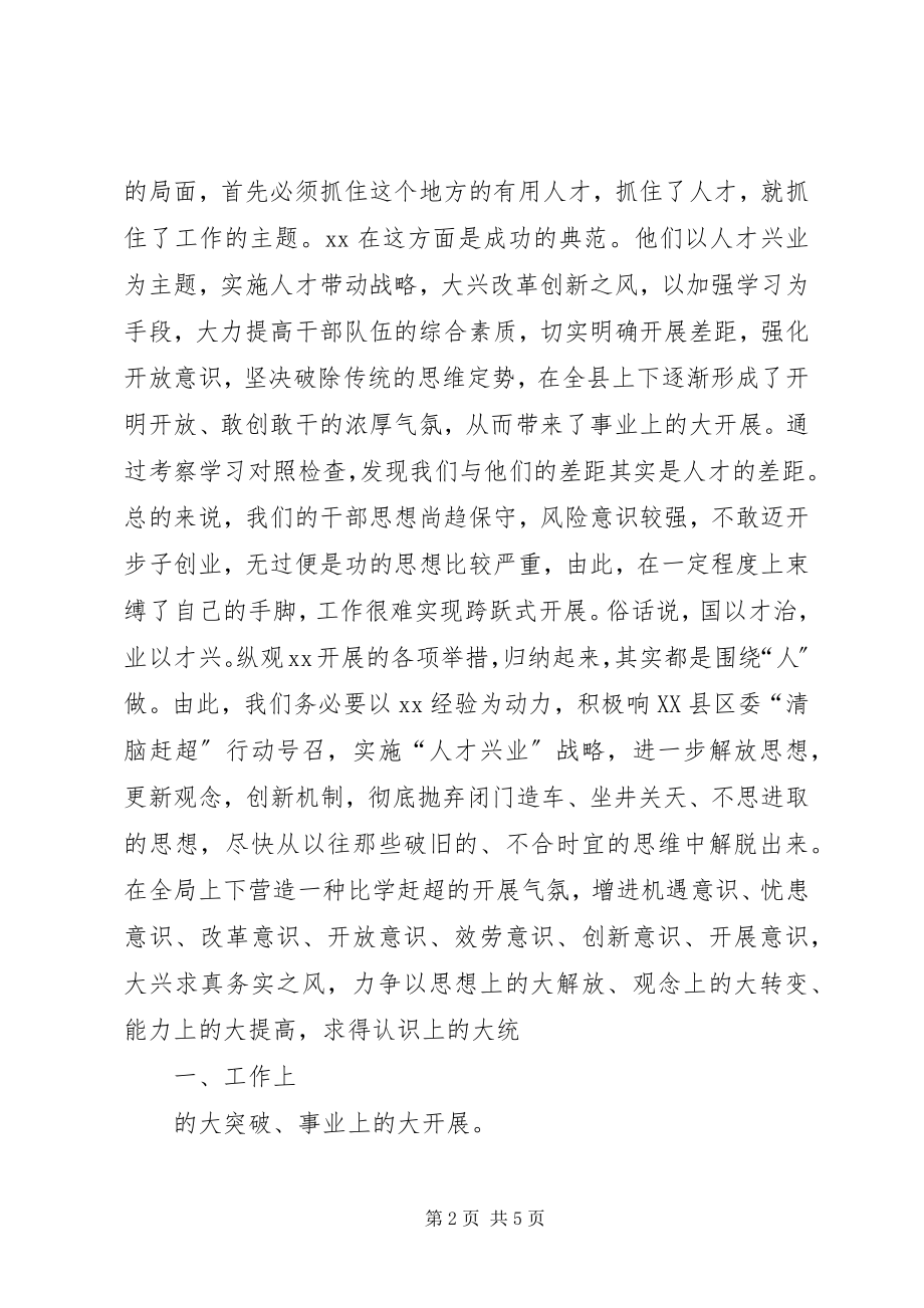 2023年县委党政代表团赴外地考察学习心得体会5篇模版.docx_第2页