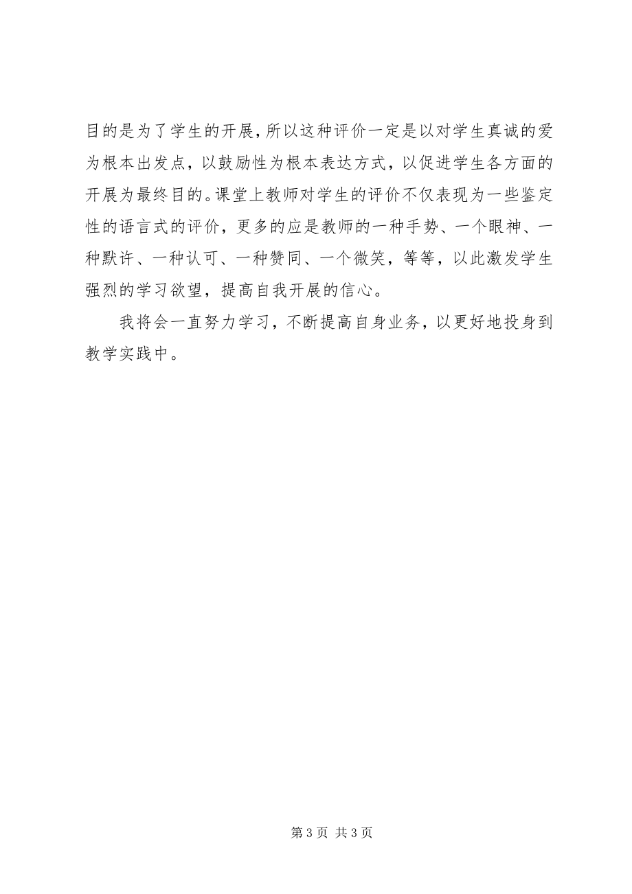 2023年《课堂教学与创新》学习心得.docx_第3页