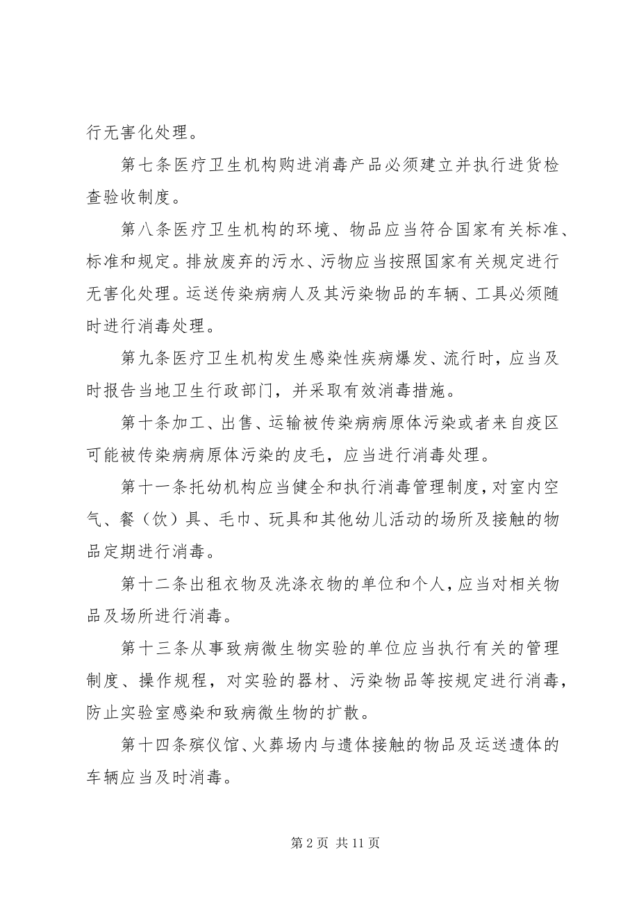 2023年卫生局消毒管理制度.docx_第2页