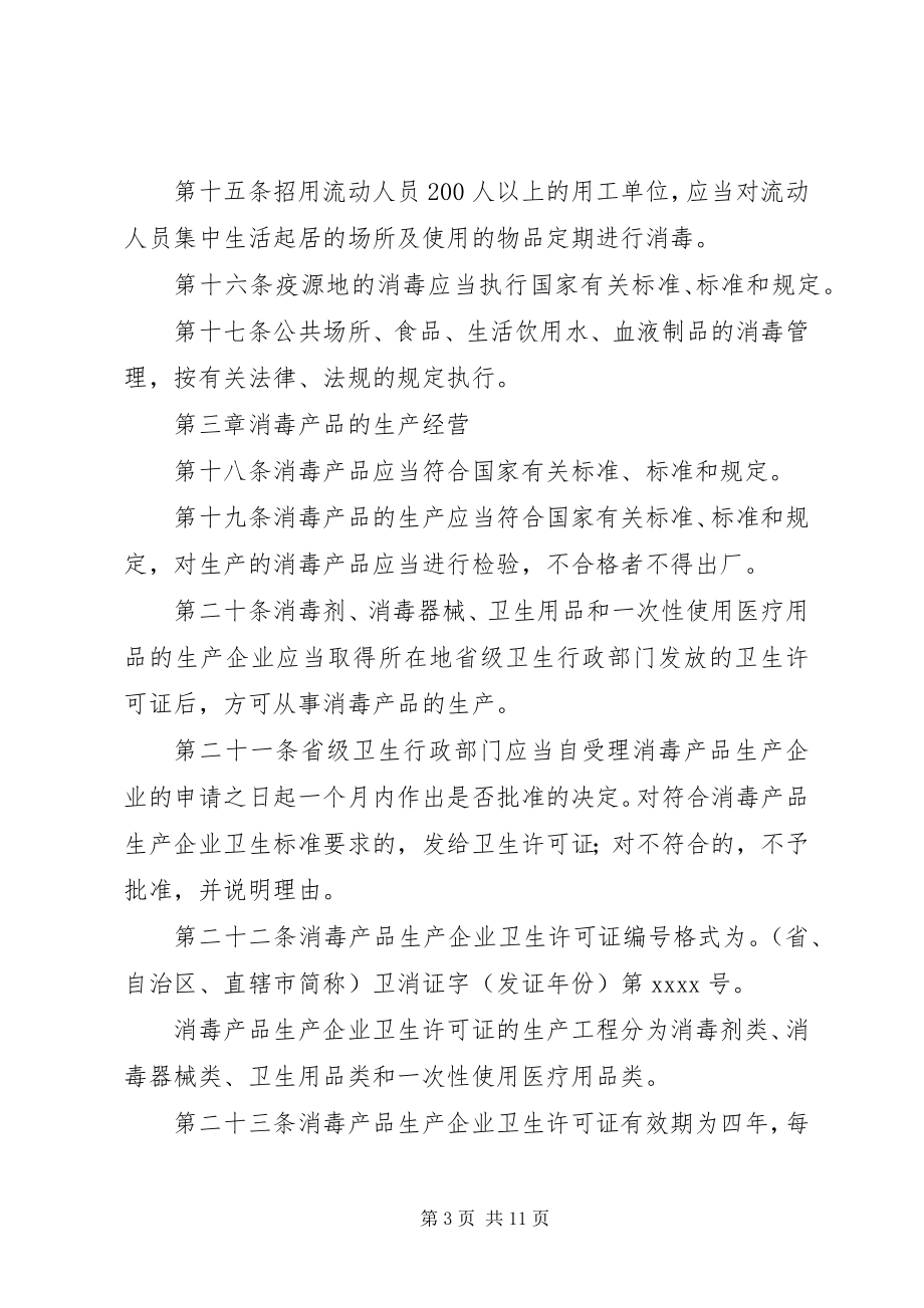 2023年卫生局消毒管理制度.docx_第3页