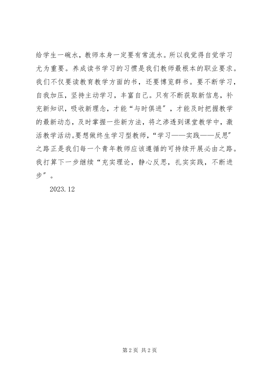 2023年学校学科带头人培训总结.docx_第2页