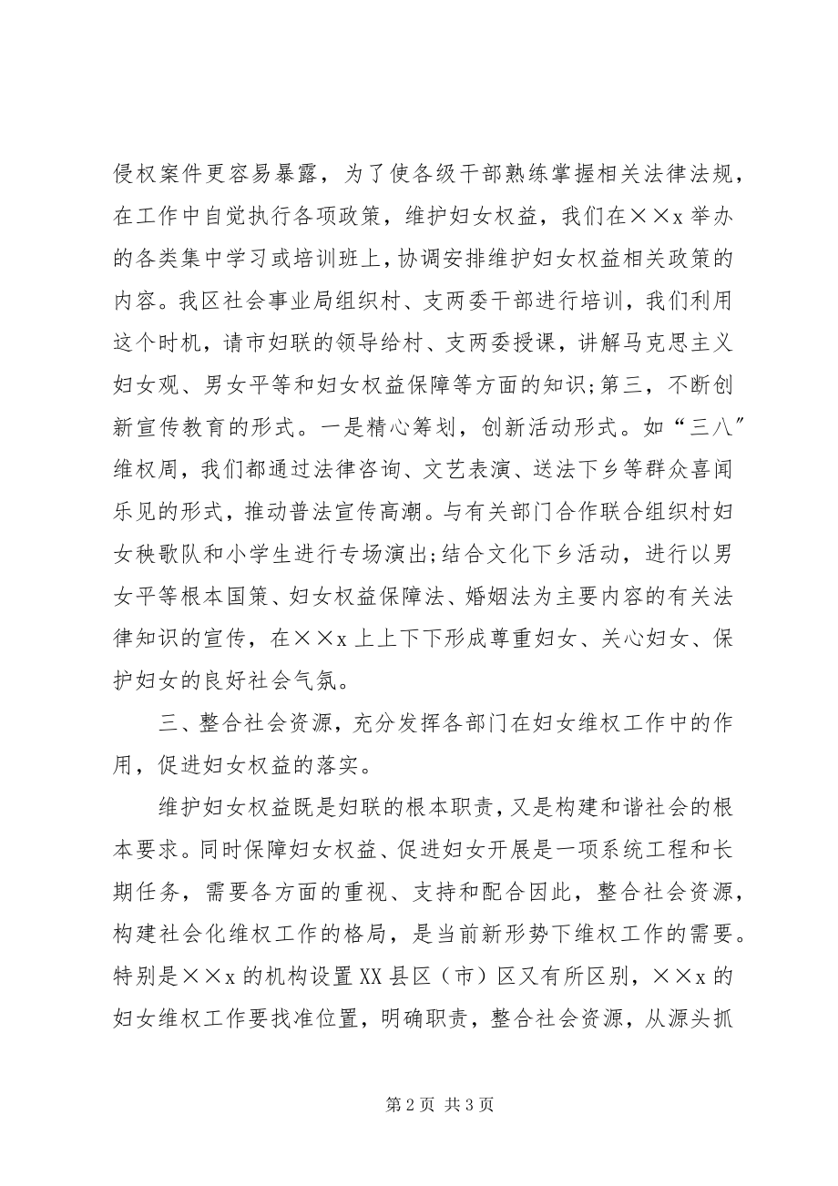 2023年妇女权益经验交流材料.docx_第2页