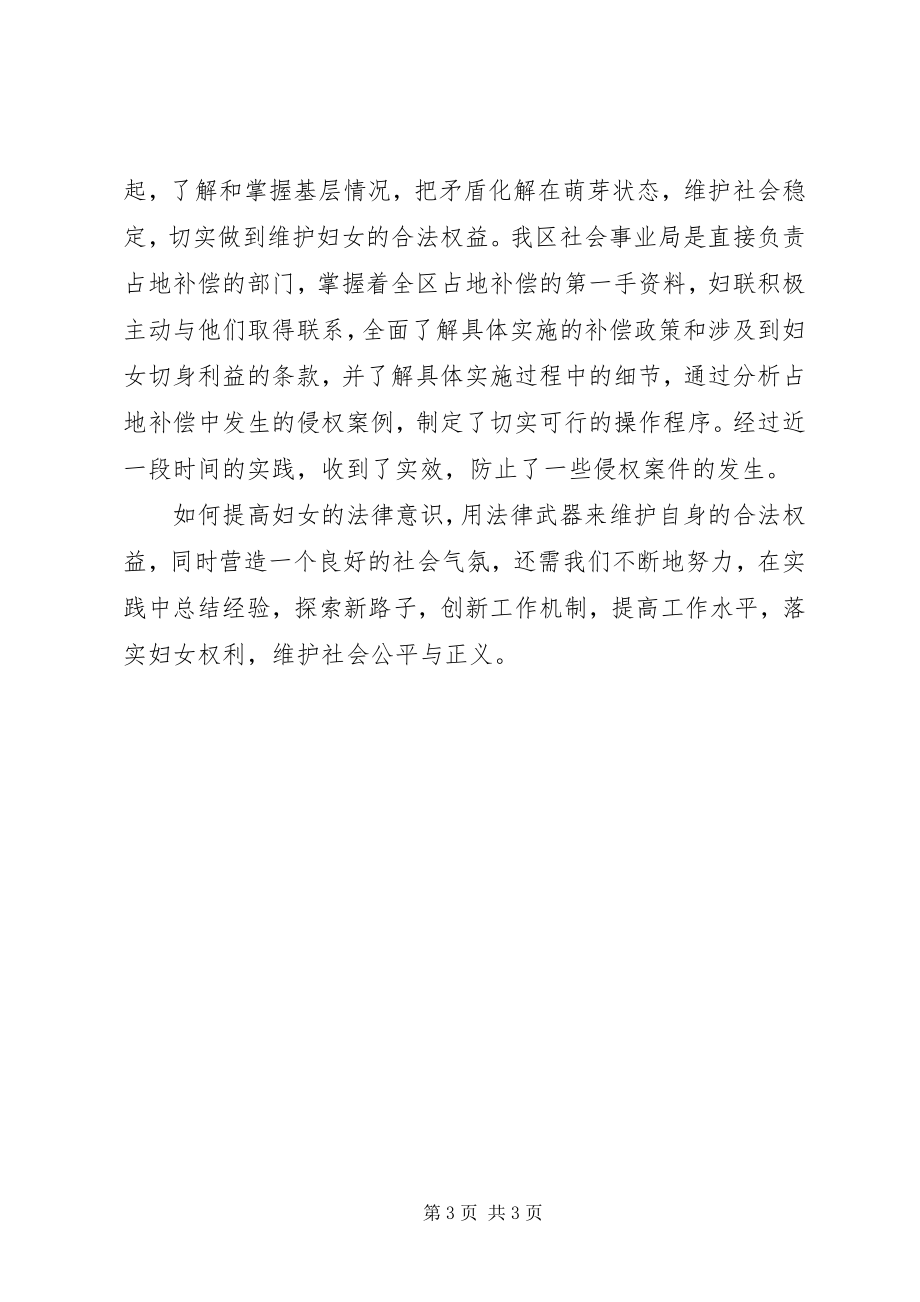 2023年妇女权益经验交流材料.docx_第3页