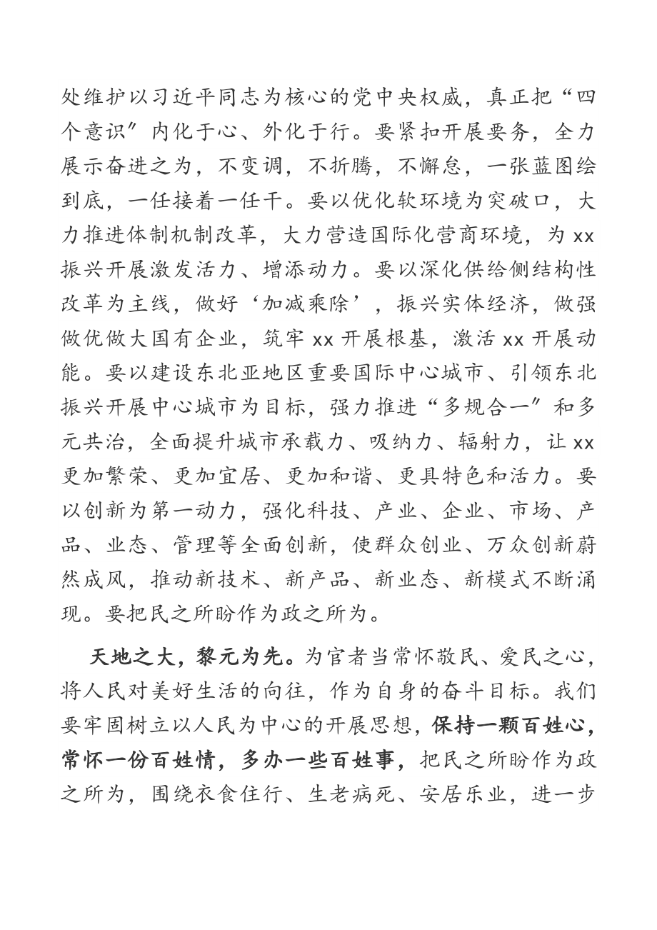 新任职领导2023年就任发言讲话.docx_第3页