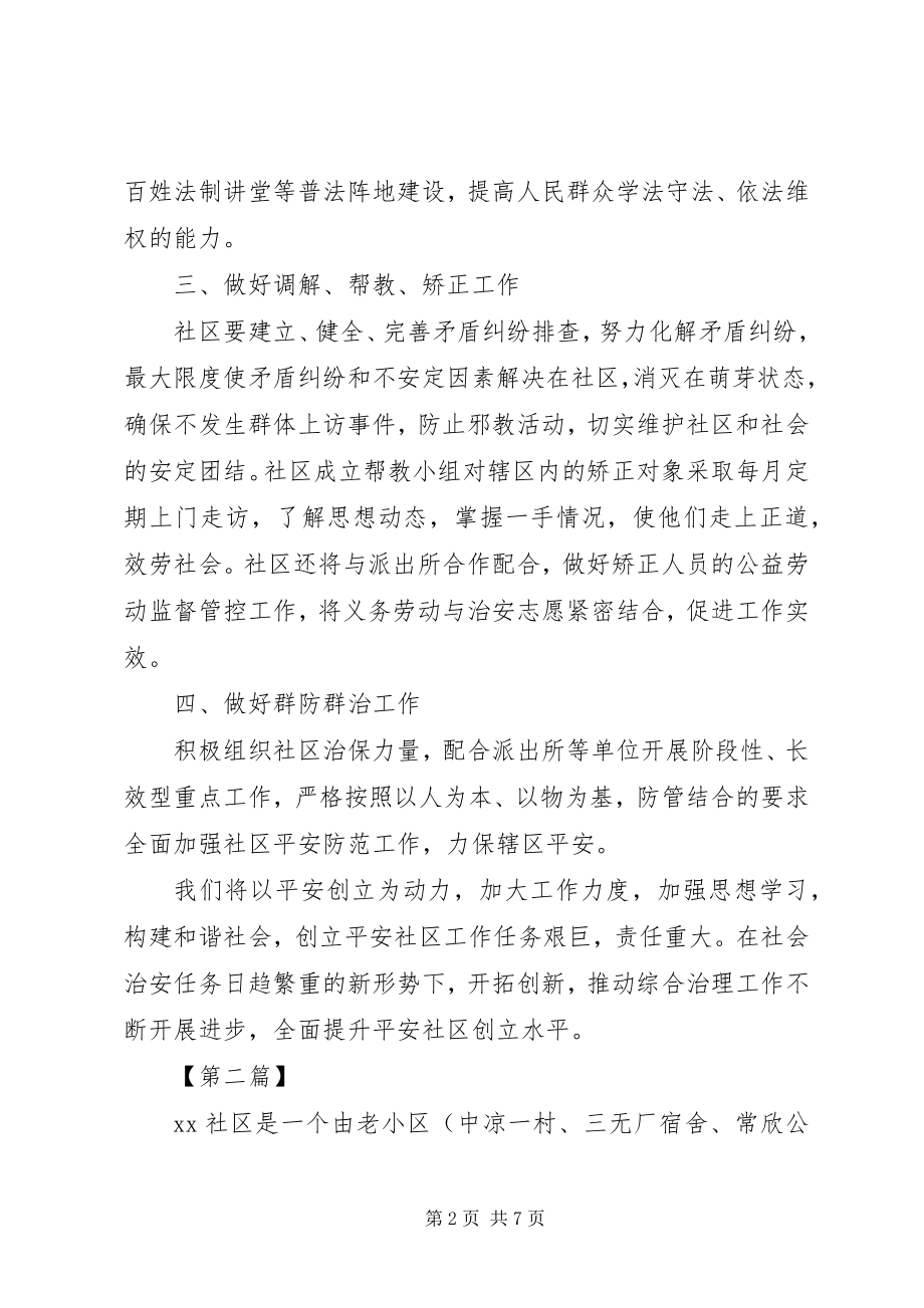 2023年社区治安综合治理工作计划.docx_第2页