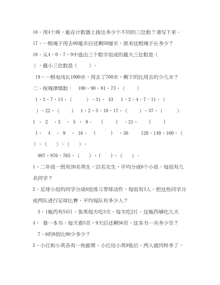 2023年二级下册数学易错二级下册数易错题100.docx_第3页