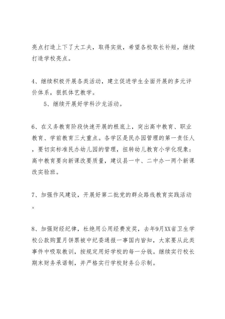 2023年在校长会议上的致辞稿.doc_第3页