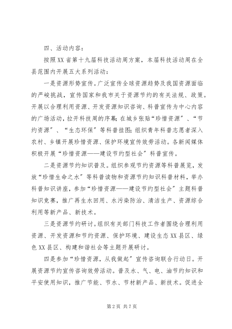 2023年XX县第十九届科技活动周方案新编.docx_第2页