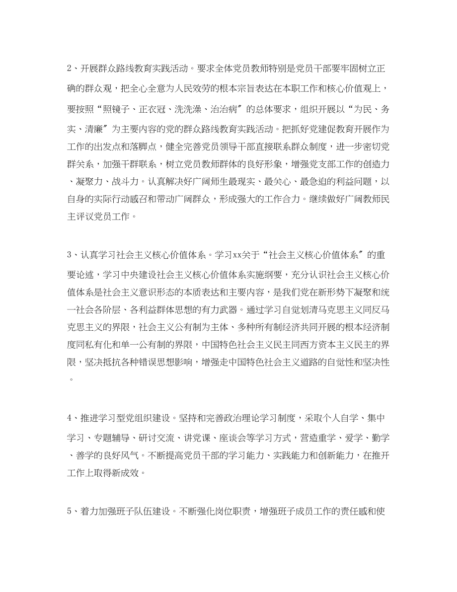 2023年教师党支部工作计划.docx_第2页