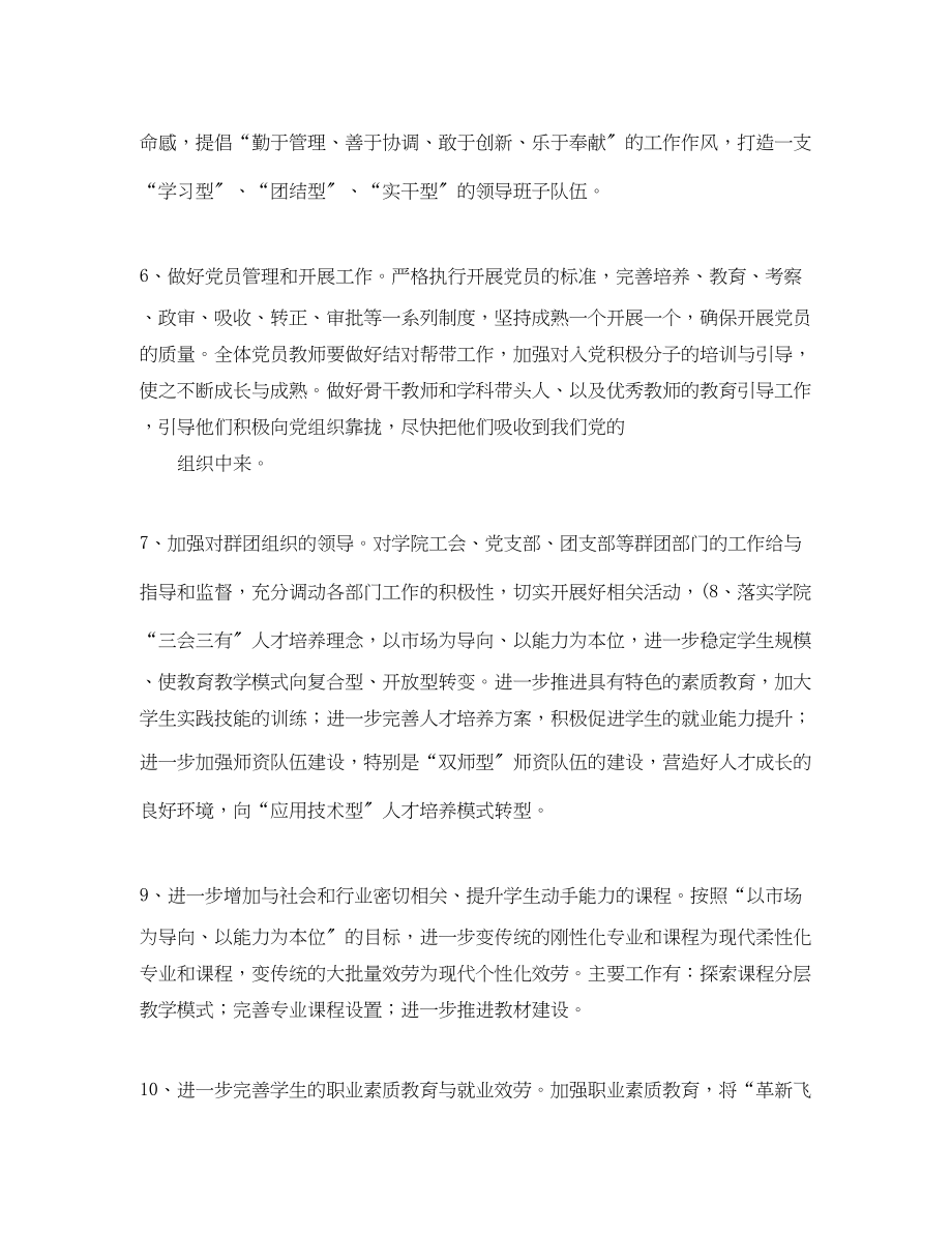 2023年教师党支部工作计划.docx_第3页