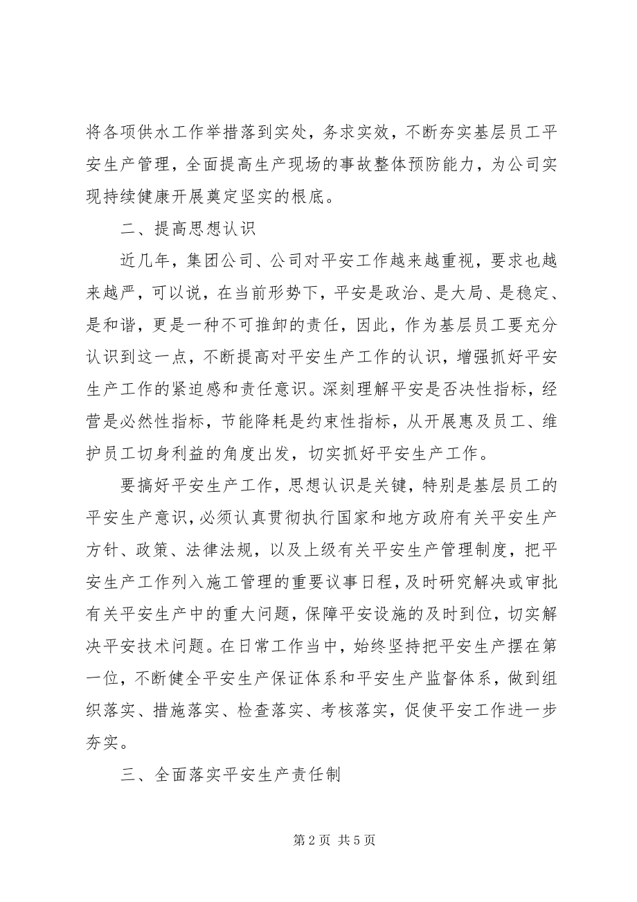 2023年安全生产观后感学习心得体会两篇新编.docx_第2页