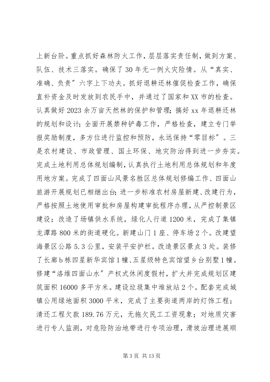 2023年旅游景区管委会度工作总结暨工作思路.docx_第3页