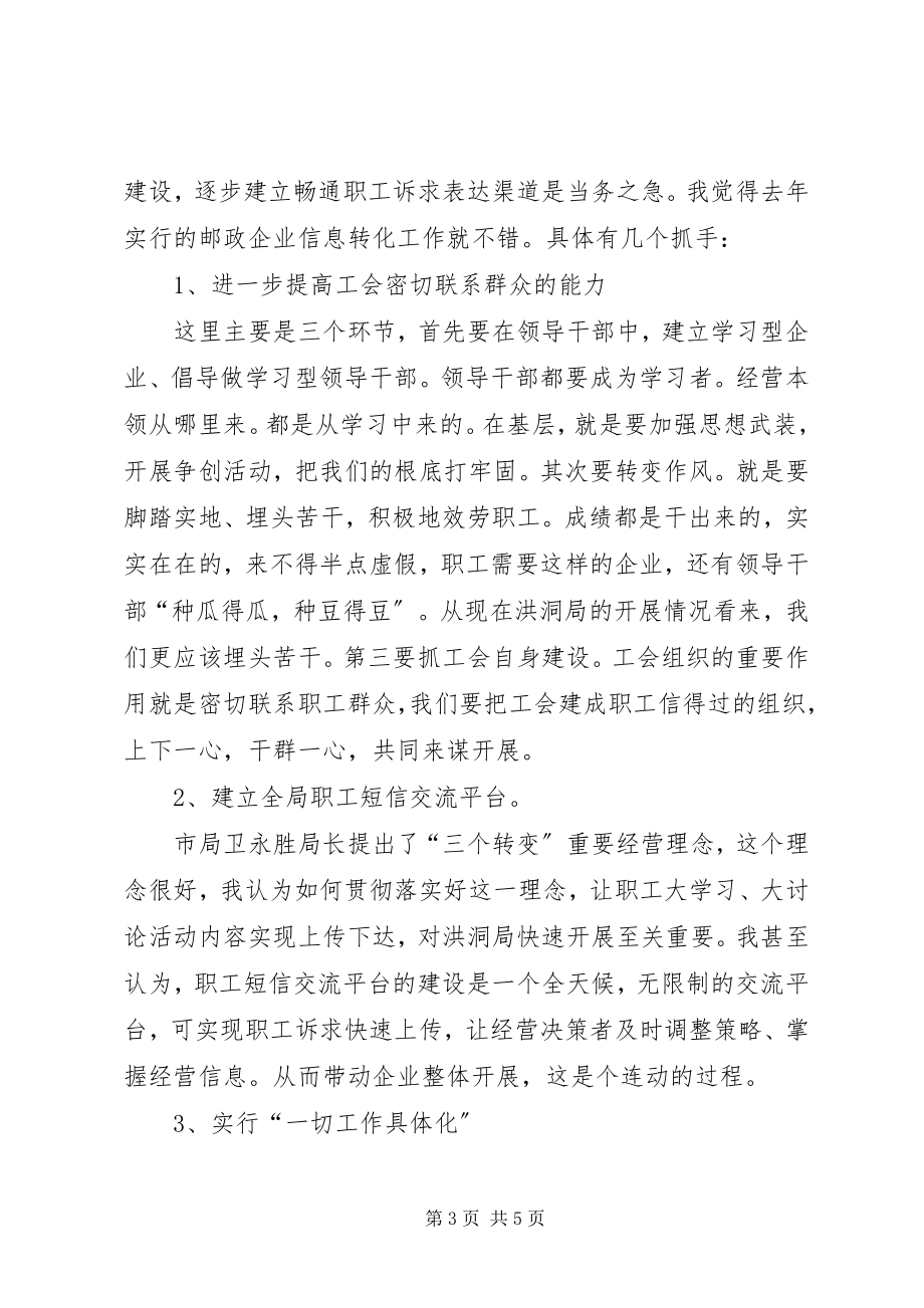 2023年邮政走基层调查与思考.docx_第3页