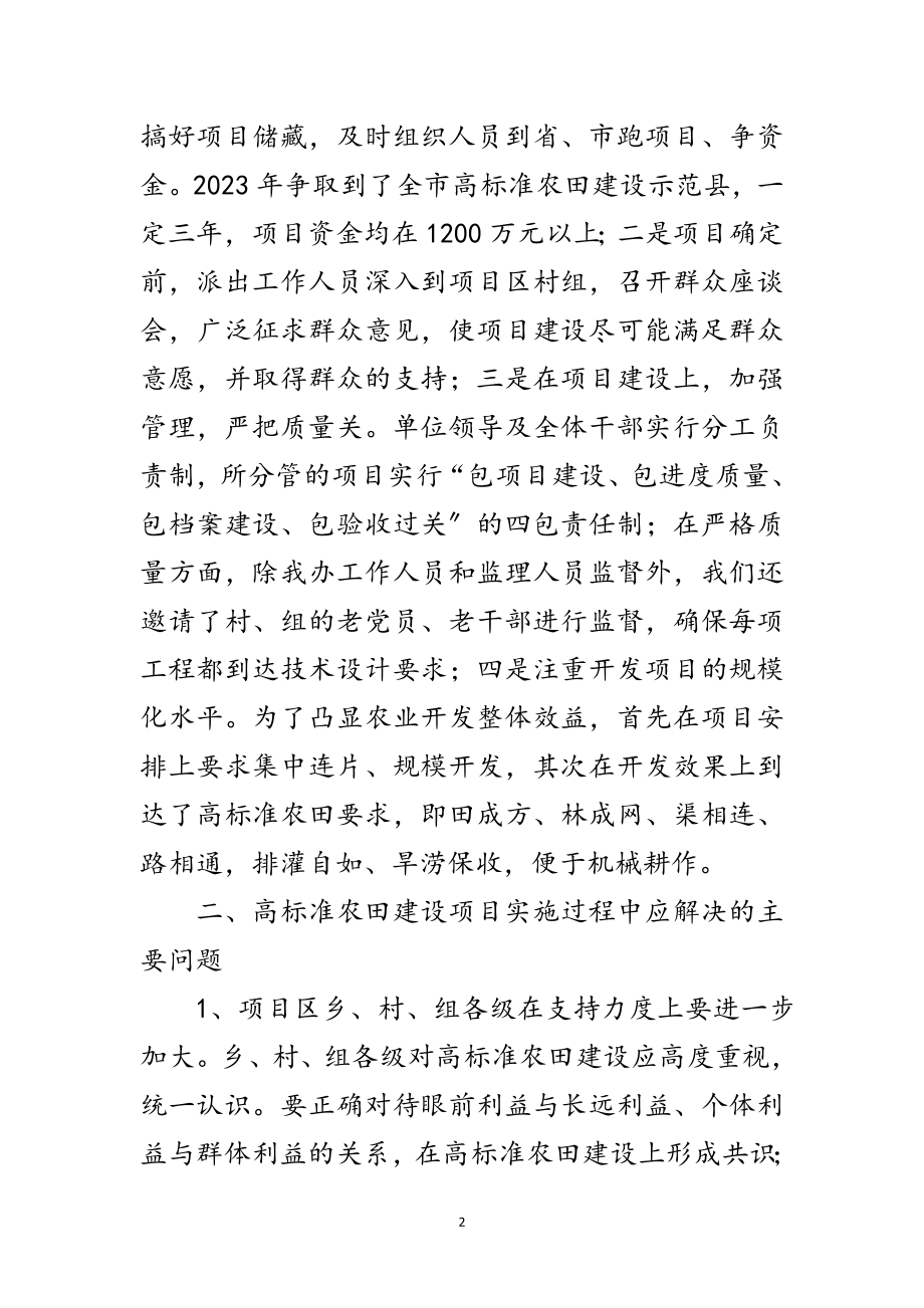 2023年农办主任在水利工作会发言范文.doc_第2页