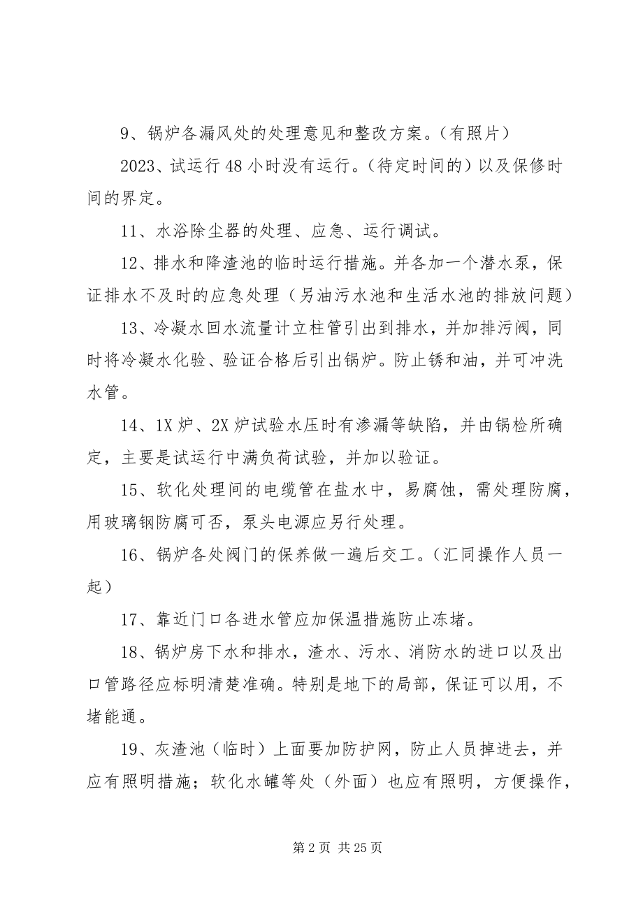 2023年锅炉房验收前处理的问题概要.docx_第2页