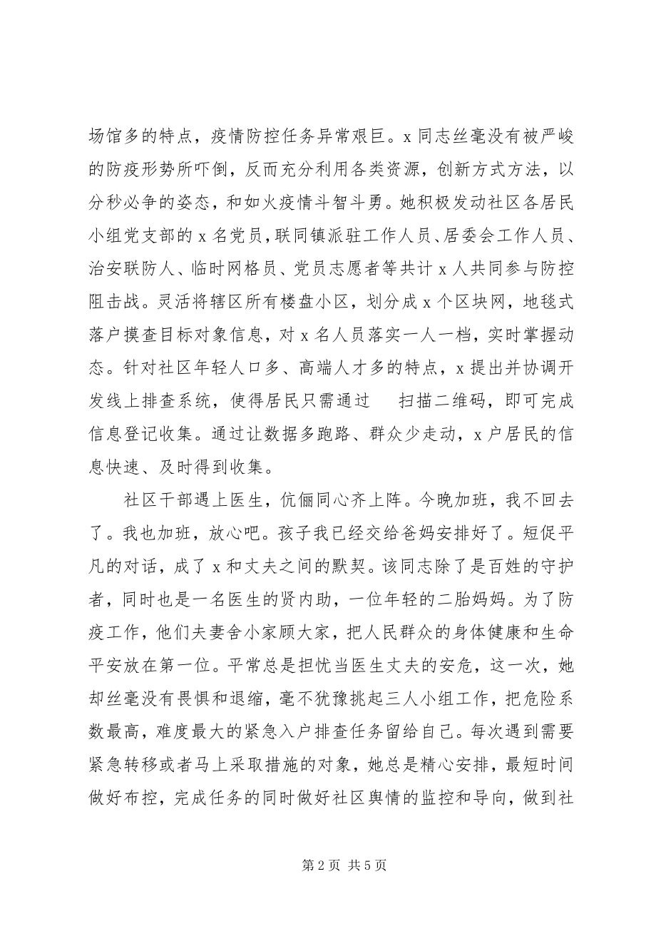 2023年抗击疫情先进事迹.docx_第2页