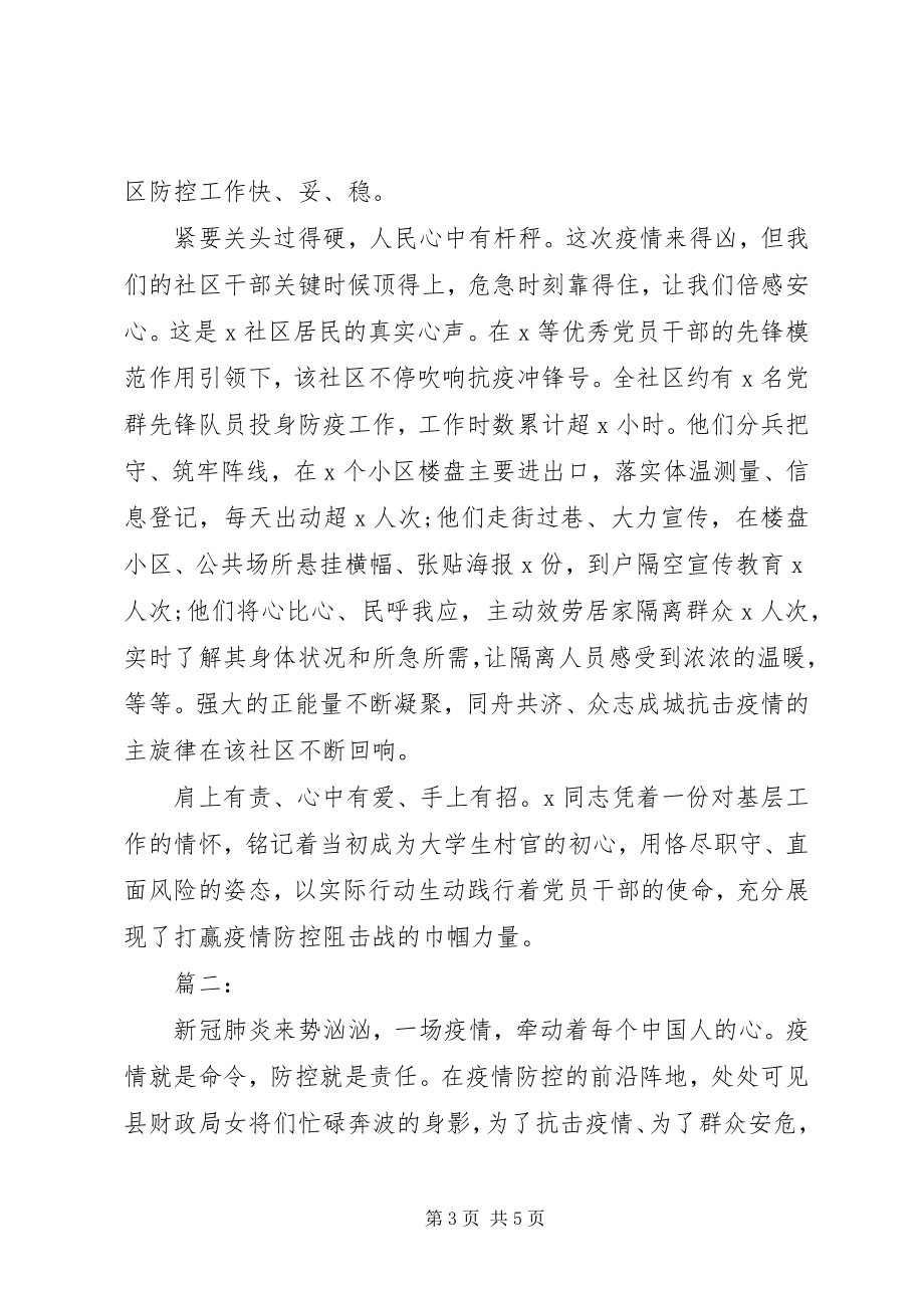 2023年抗击疫情先进事迹.docx_第3页