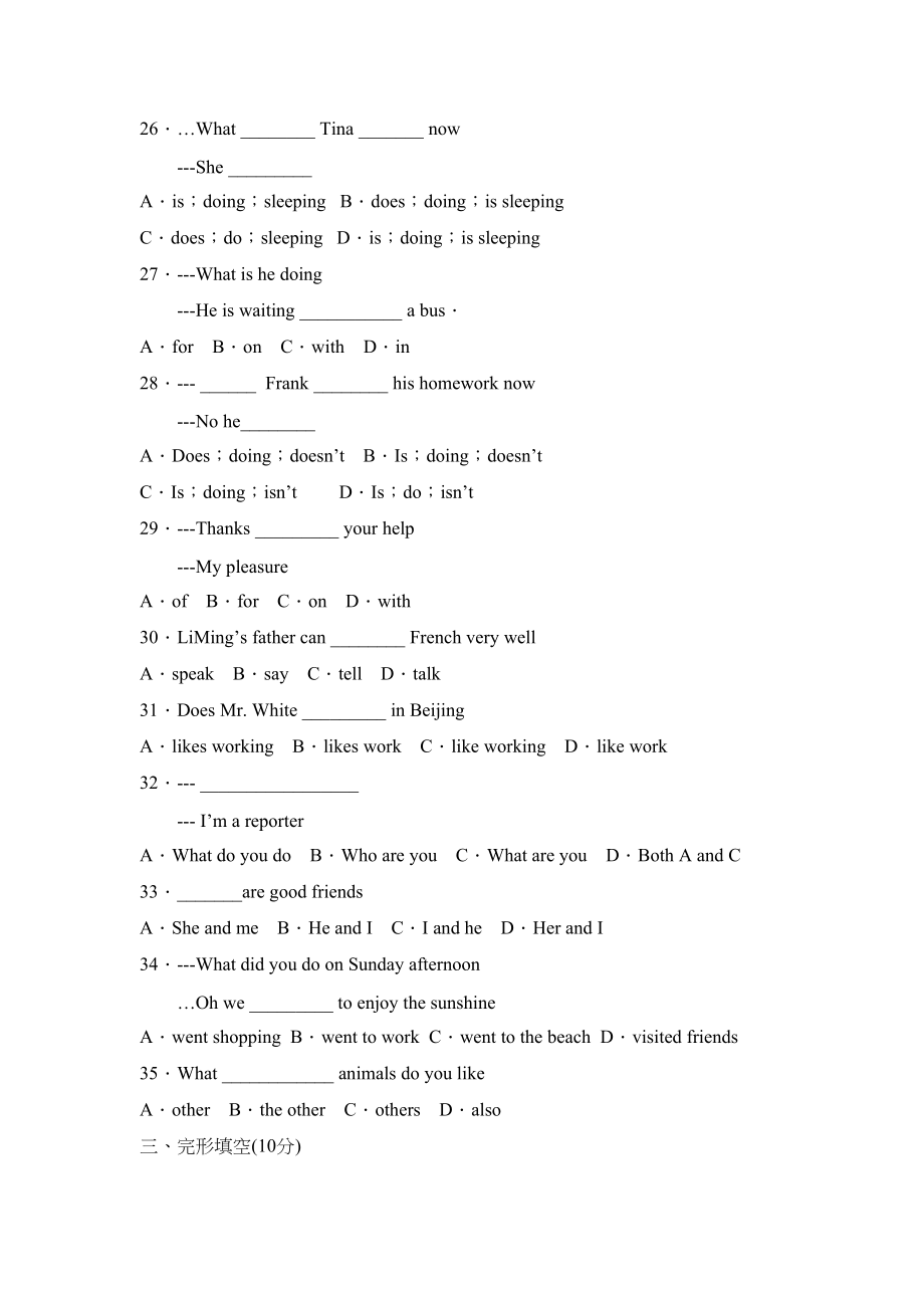 2023年度潍坊高密第二学期七年级期中考试初中英语.docx_第3页