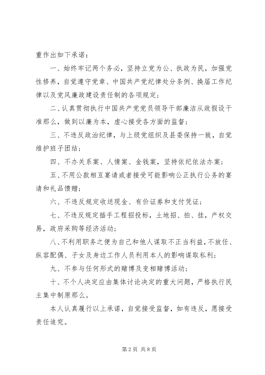 2023年廉政承诺书范文.docx_第2页