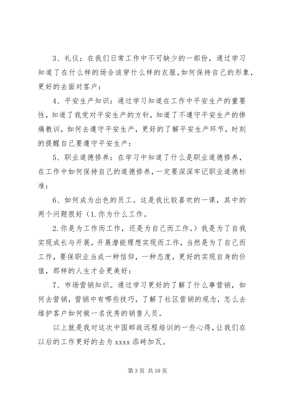 2023年办公室培训心得体会新编.docx_第3页