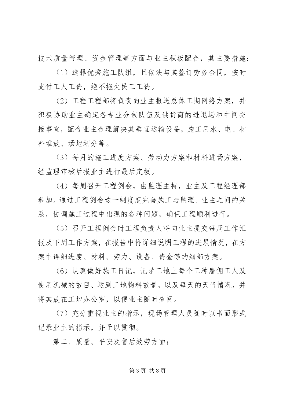 2023年工程服务的承诺书.docx_第3页