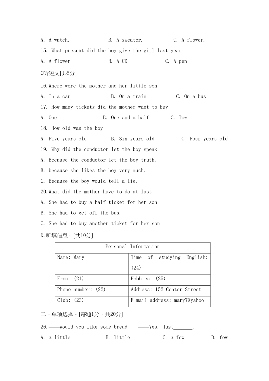 2023年第二学期期末考试初二英语科答题卷初中英语.docx_第3页