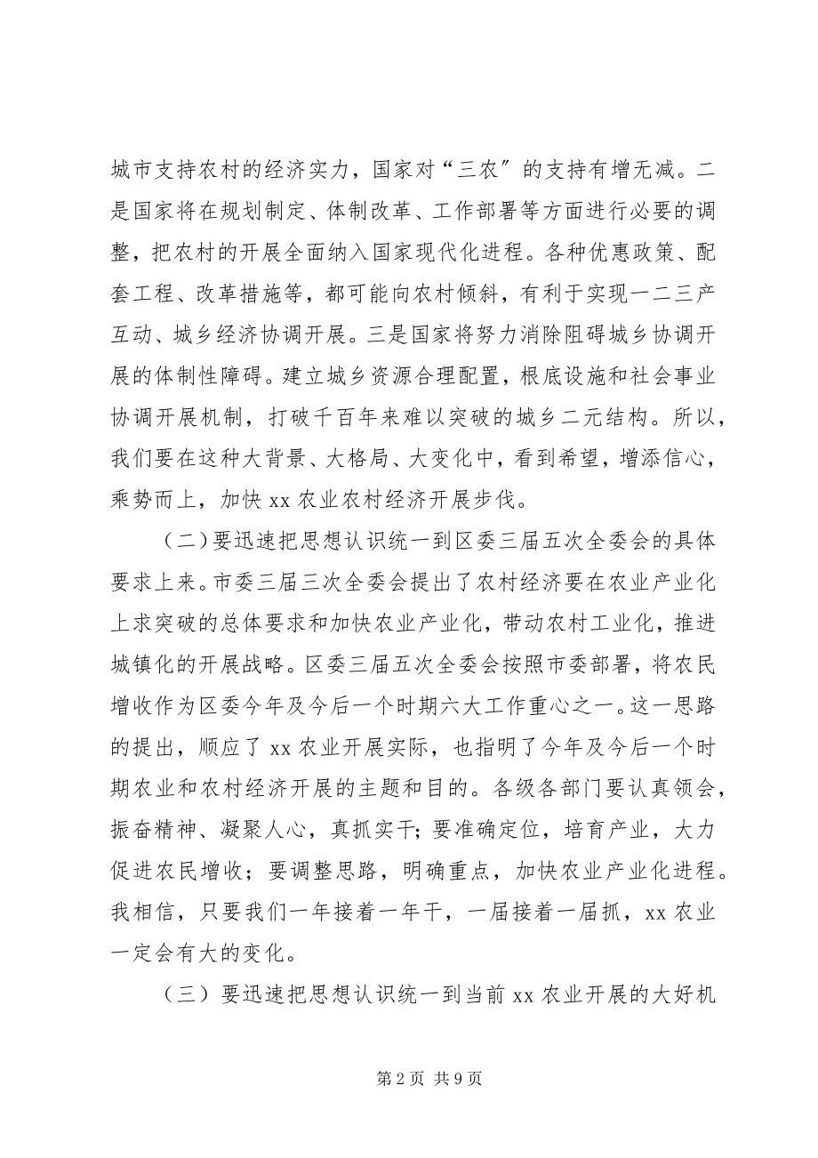 2023年区委书记在农业农村工作会议上的致辞.docx_第2页