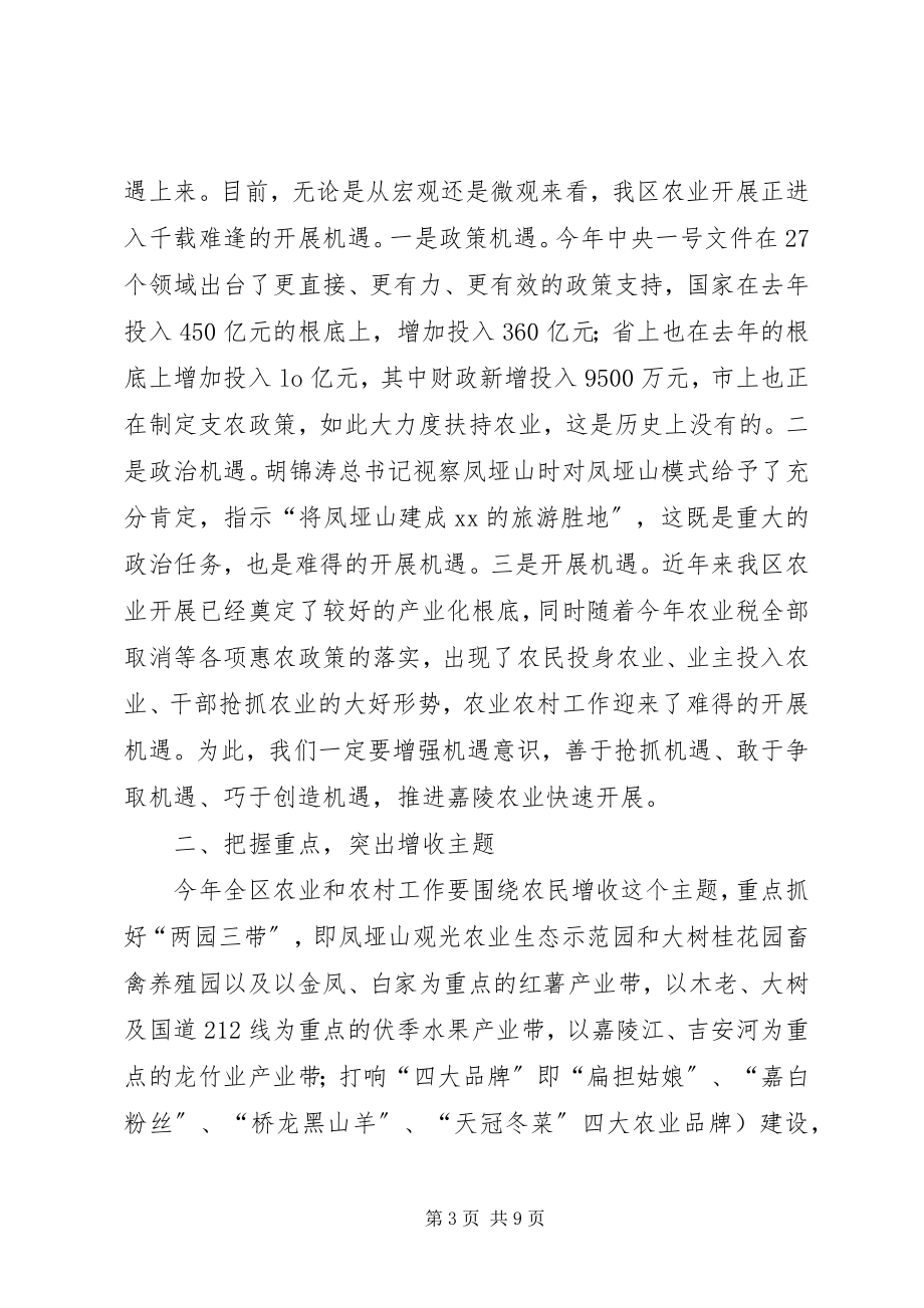 2023年区委书记在农业农村工作会议上的致辞.docx_第3页