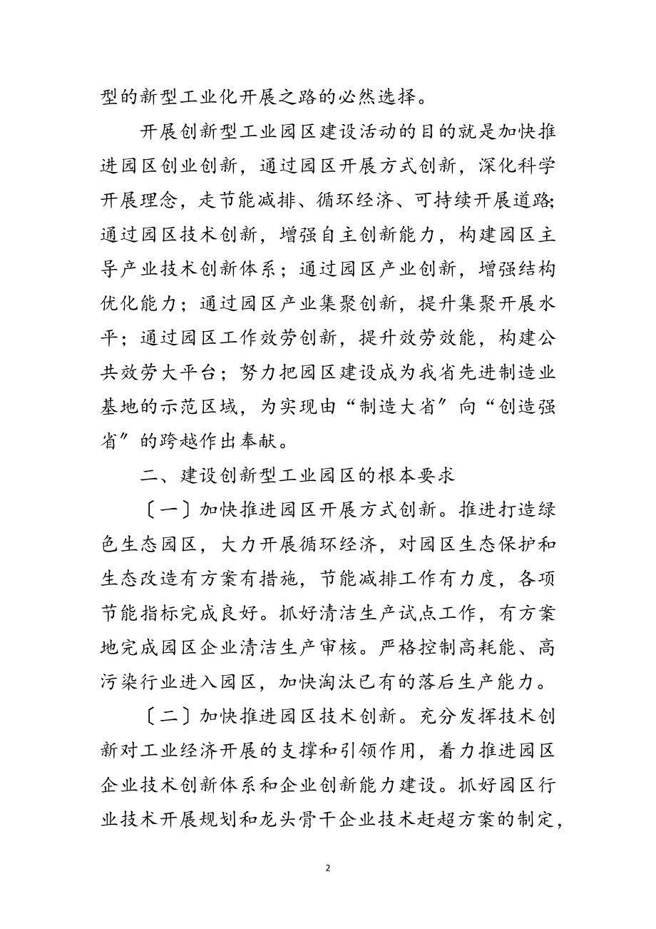 2023年经贸局创新型工业园区建设意见范文.doc_第2页