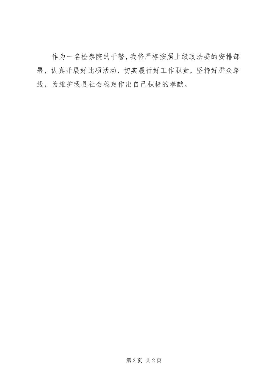 2023年检察院干警学习走群众路线的心得体会.docx_第2页